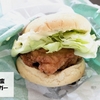 ケンタッキー 数量限定 チキン南蛮フィレバーガー 食べてみた感想、レビュー 夏の和風バーガーズ KFC