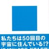 はじめての超ひも理論