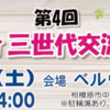 2019年第4回“ベルヴィ三世代交流ひろば”　行って来ました！