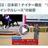 ［地方競馬］Jpn２京浜盃２０２５サイン考察①※出走馬馬名由来＆うまカルテット