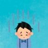 厄年って信じますか？