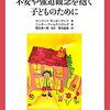  「不安や強迫観念を抱く子どものために (子どもの心理臨床)／マーゴット サンダーランド ニッキー アームストロング」