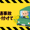 サンデードライバーは「悪」じゃない。でも…