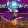 【パニガルム】フォルダイナ周回効率調査〔Ver7.1-9月〕