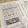 高知新聞＆京都の美味しいもの