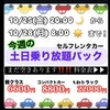 土日乗り放題　レンタカー　軽クラス6600円～乗れる！