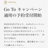 星野リゾートがGo Toキャンペーン適用開始！宿泊料金35%オフとなる大チャンス！！予約方法と割引価格表示についてご紹介