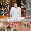 【書籍】すがちゃん最高No.1（ぱーてぃーちゃん）『中１、一人暮らし、意外とバレない』2024年4月26日発売！