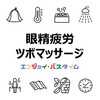 【眼精疲労の改善におすすめ】お風呂上りやサウナのツボマッサージ（サウナ・スパ有資格者が解説）お役立ちアイテム・クチコミ