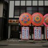 「大正や」様、開店します！