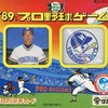 ボードゲーム　横浜大洋ホエールズ ’93年版 プロ野球ゲームを持っている人に  早めに読んで欲しい記事