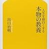 ホント、「真っ当」です：読書録「人生を面白くする本物の教養」