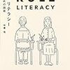 『ルールリテラシー 共働のための技術』