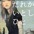 泣ける！おすすめの恋愛小説 15選！【感動・切ない】