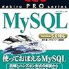 【MySQL（MariaDB）】基本的なことをまとめてみた