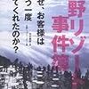 BOOK〜破綻したホテル・旅館の再生ドラマ！…『星野リゾートの事件簿