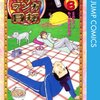 　『増田こうすけ劇場　ギャグマンガ日和』一話一話の個別感想　第105幕
