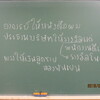 ８．４．（木・晴れ）明日は誕生日。タイ語。花火。