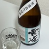 【通潤のところ】純米酒「雲雀」、無濾過生原酒の味の感想と評価