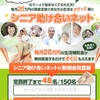 【２９年度追加募集】毎月２０万円の補助金が受け取れます。