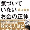 『99％の人が気づいていないお金の正体』『「お金の流れ」はこう変わった』