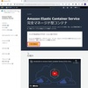Amazon ECS(Fargate)でコンテナ環境を作ってみた