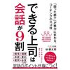 部下が自分で動くようになる会話術とは