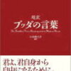 5月7日ブッダの教え「身体の表面にこだわる愚かしさ」＆毎月7日は①三万燈明仏➁千手観音➂北野大明神➃平野大明神の縁日