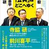 ●日刊ゲンダイ【辛口の経済評論家 佐高信氏が「いい会社」と就活生に薦めたい企業3社】《城南信用金庫…久遠チョコレート…大川原化工機》