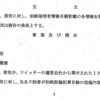 (Twitter開示事例)公式凸を注意したら、過激派ファンに誹謗中傷されまくったので同人PNで発信者情報開示してみた件②