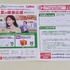 【懸賞情報】いなげや×カルビー 夏の健康応援キャンペーン