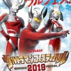 【イベント情報】7月19日〜8月6日、8月8日〜8月26日 ＃サンシャインシティ『＃ウルトラマンフェスティバル2019』