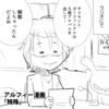 【THEALFEE】『アルフィー桜井さんの悲痛の叫びが地味にしみる件＋さらっとキュンとする事を言う坂崎さん』アルフィー漫画イラストマンガ