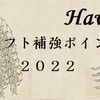 2022年福岡ソフトバンクホークス ドラフト補強ポイント