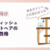 ブリティッシュショートヘアのメスの性格や特徴【行動パターンや特徴まとめ】