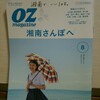 『OZmagazine 2018年08月号』