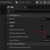 【UE5】アクターが配置できない時