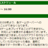 【MHF-Z】11月21日(水)定期メンテナンスのお知らせ