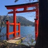 箱根神社