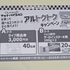 【懸賞情報】ライフ首都圏×伊藤ハム アルトクトクキャンペーン