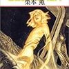 読了：「永遠への飛翔」「ドールの子」（栗本薫）