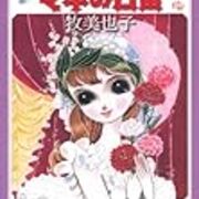 展示 漫画 京都国際マンガミュージアム バレエ マンガ 永遠なる美しさ キリンが逆立ちしたピアス ブログ版 展示 漫画 京都国際マンガミュージアム バレエ マンガ 永遠なる美しさ キリンが逆立ちしたピアス ブログ版