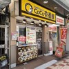 【033_大阪府】浪速区日本橋五丁目店