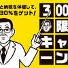 2019年6月以降の新ふるさと納税、小山町、泉佐野市、高野町、みやき町の4市町は寄付金控除対象外へ