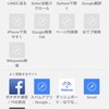［に］ブックマークレットとAppExtension