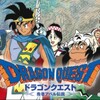 ＤＱ《勇者アベル伝説》特集①