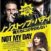 強盗銀行員『ノンストップ・バディ 俺たちには今日もない』☆+ 2019年第9作目