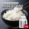 イオンファンタジー株主優待のお米を食べました。～勝手に歯を削られた