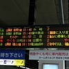 ダイヤ改正後、岡山駅の発車標の変化
