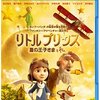 アニメ『リトルプリンス 星の王子さまと私 』